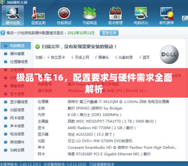 极品飞车16，配置要求与硬件需求全面解析