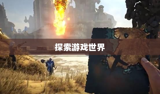 单机游戏免费版,探索游戏世界的无限魅力 单机游戏免费版,探索游戏世界的无限魅力