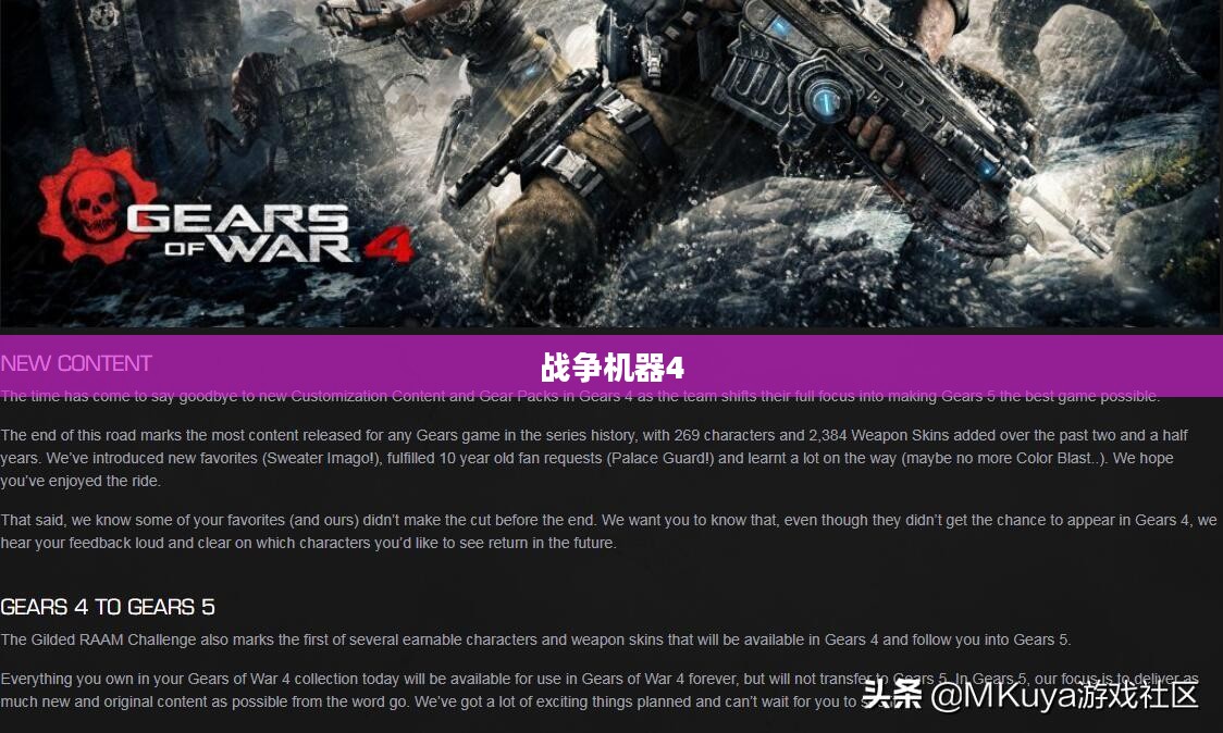 战争机器4，战火重燃的游戏巅峰之作