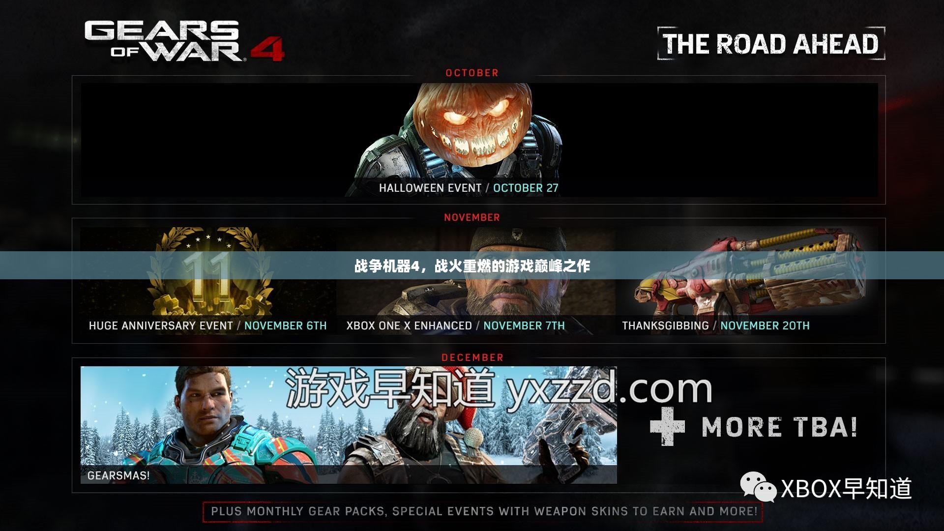 战争机器4,战火重燃的游戏巅峰之作 战争机器4,战火重燃的游戏巅峰之作
