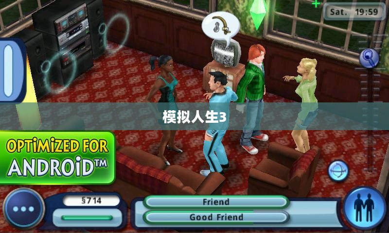模拟人生3中文版下载攻略