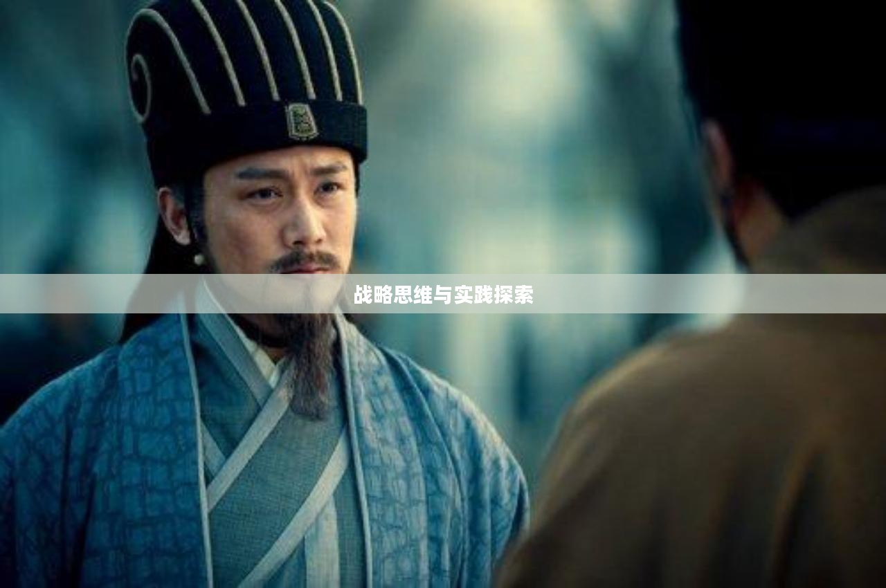 现代大战略,引领时代变革的战略思维与实践探索 现代大战略,引领时代变革的战略思维与实践探索
