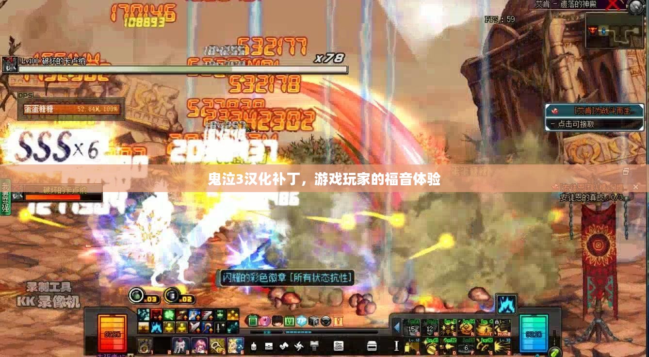 鬼泣3汉化补丁，游戏玩家的福音体验