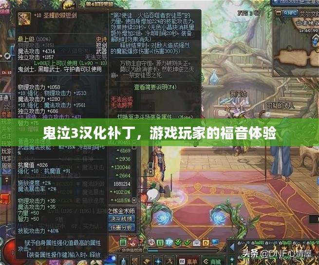 鬼泣3汉化补丁,游戏玩家的福音体验 鬼泣3汉化补丁,游戏玩家的福音体验