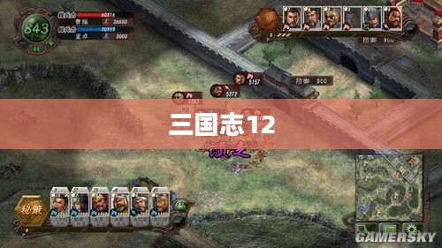 三国志12,策略游戏巅峰之作—深度体验与下载指南 三国志12,策略游戏巅峰之作—深度体验与下载指南