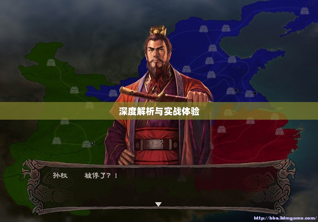 三国志12正式版深度解析与实战体验 三国志12正式版深度解析与实战体验
