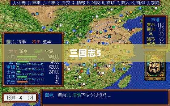三国志5下载指南与游戏详解