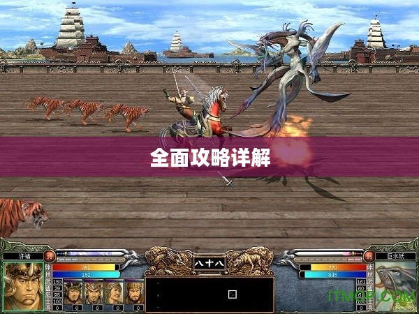 三国群英传6全面攻略详解