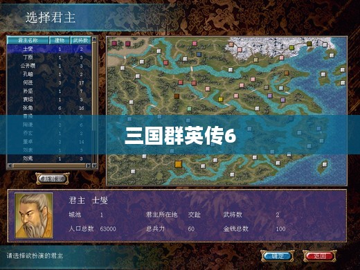 三国群英传6全面攻略详解 三国群英传6全面攻略详解