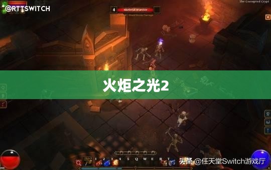 火炬之光2局域网联机指南 火炬之光2局域网联机指南