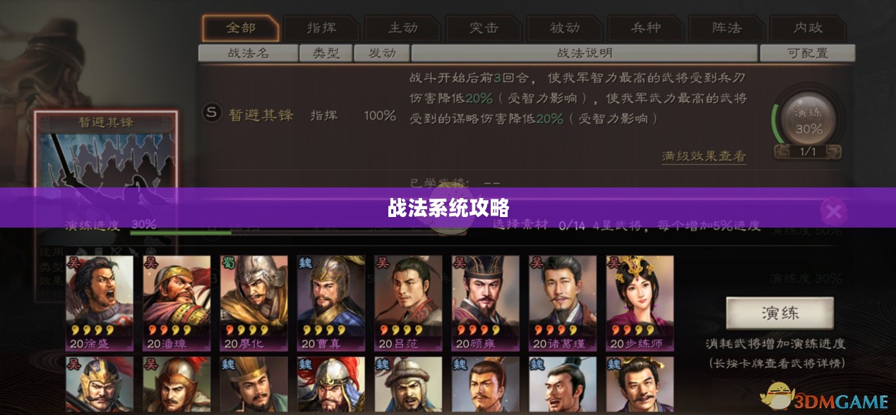 三国志12，全面解析战法系统攻略