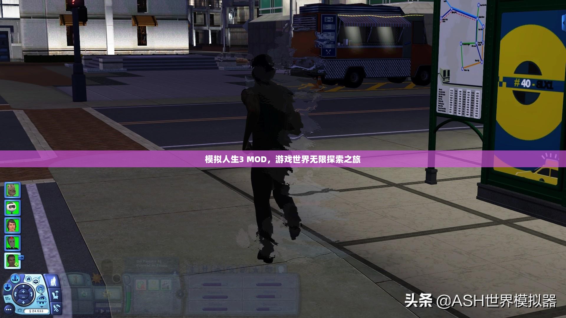 模拟人生3 MOD,游戏世界无限探索之旅 模拟人生3 MOD,游戏世界无限探索之旅