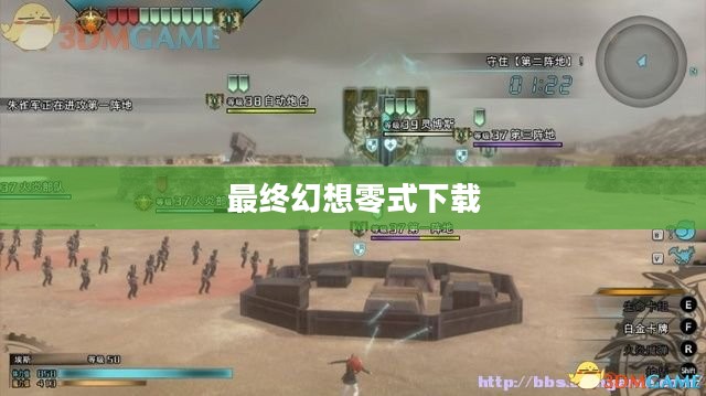 最终幻想零式下载，虚拟世界冒险之旅开启