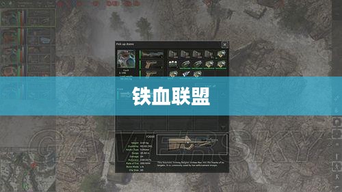 铁血联盟,战略对决中的交叉火力之战 铁血联盟,战略对决中的交叉火力之战