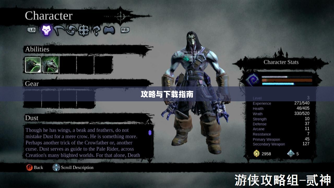 暗黑血统2,攻略大全与游戏下载指南 暗黑血统2,攻略大全与游戏下载指南