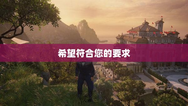 孤岛危机3中文版下载攻略大全 孤岛危机3中文版下载攻略大全
