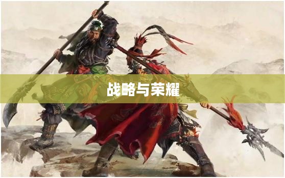 幕府将军2，战略与荣耀的辉煌之旅
