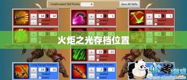 火炬之光存档位置详解及操作指南