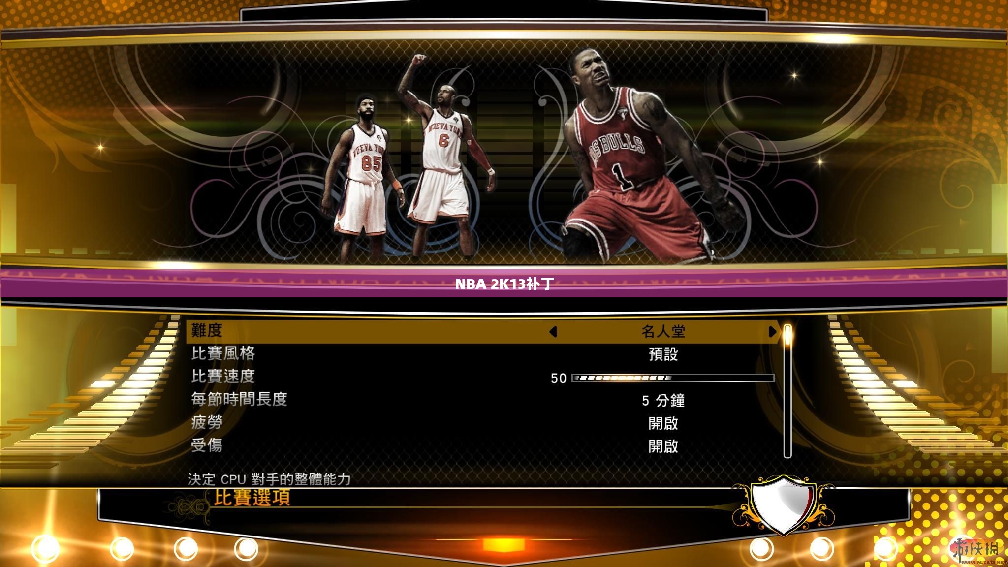 NBA 2K13补丁，提升游戏体验的必备工具