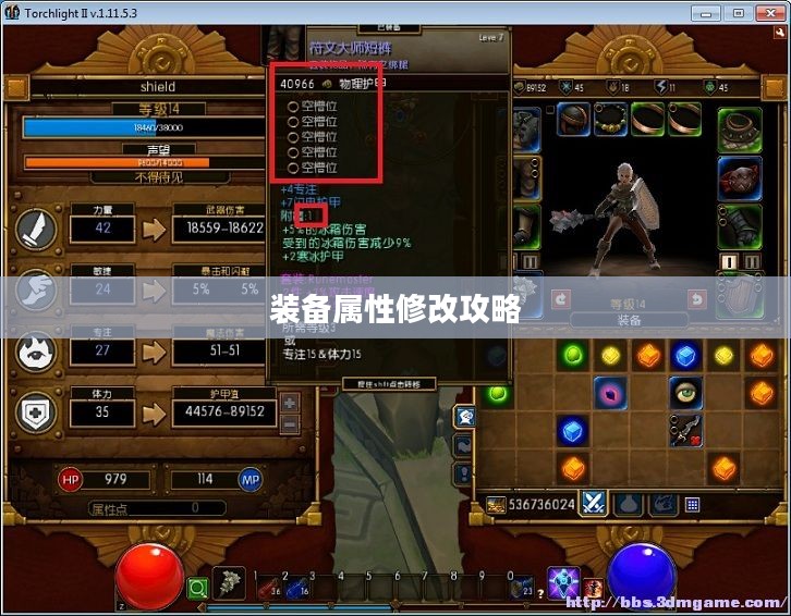 火炬之光2装备属性修改攻略大全