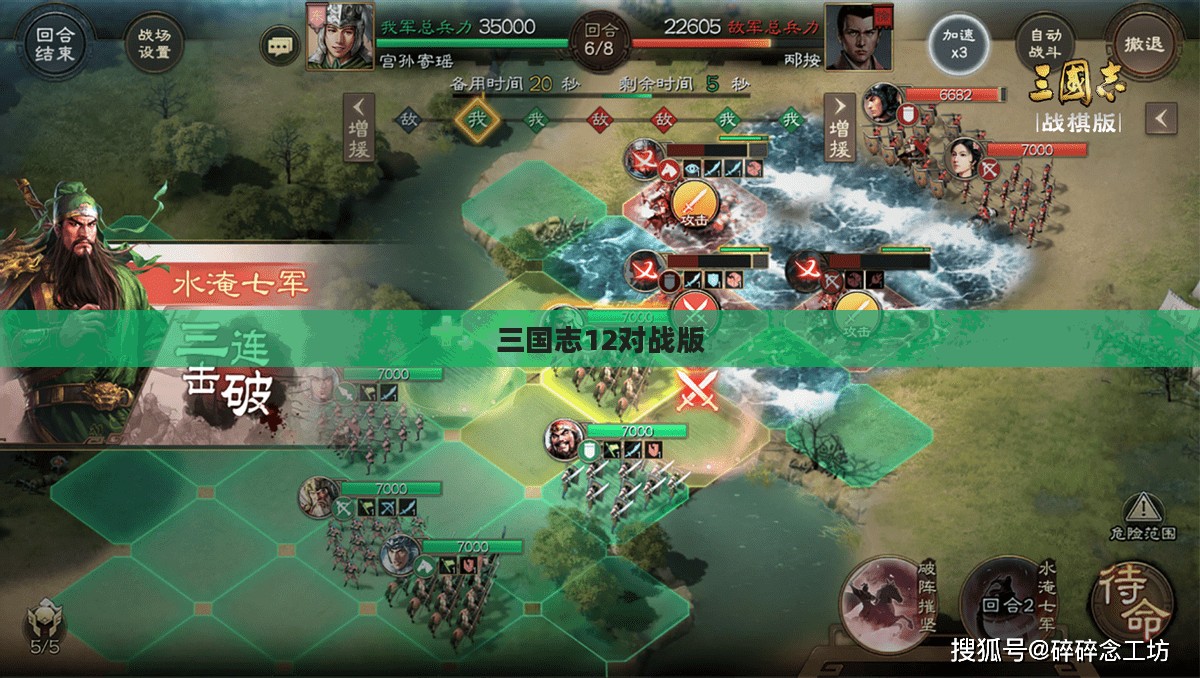 三国志12对战版，策略与荣耀的王者之战