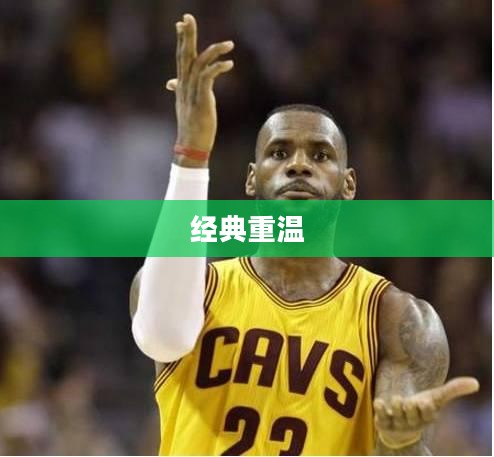 重温经典,NBA 2003游戏下载全攻略 重温经典,NBA 2003游戏下载全攻略