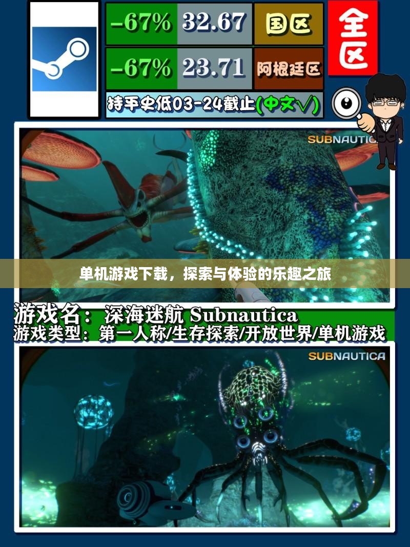 单机游戏下载,探索与体验的乐趣之旅 单机游戏下载,探索与体验的乐趣之旅