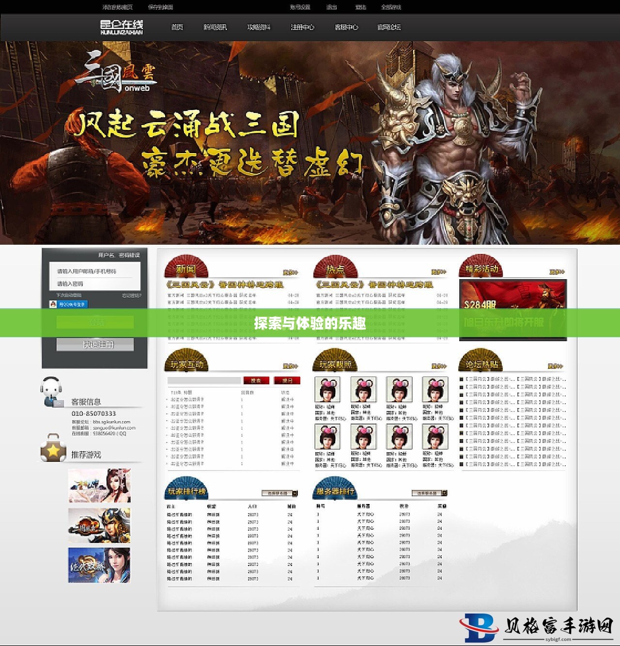 下载游戏网站，探索与体验的无尽乐趣