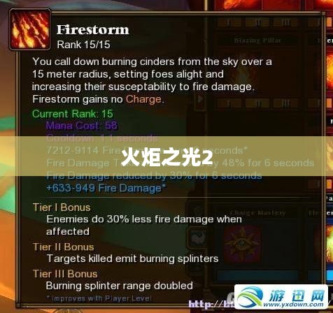火炬之光2，职业技能全面深度解析