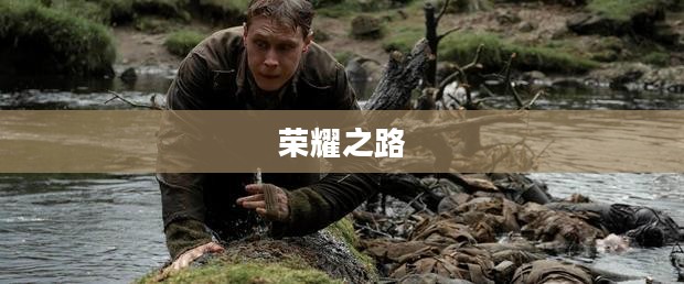 英雄萨姆,不屈传奇与时代象征的荣耀之路 英雄萨姆,不屈传奇与时代象征的荣耀之路