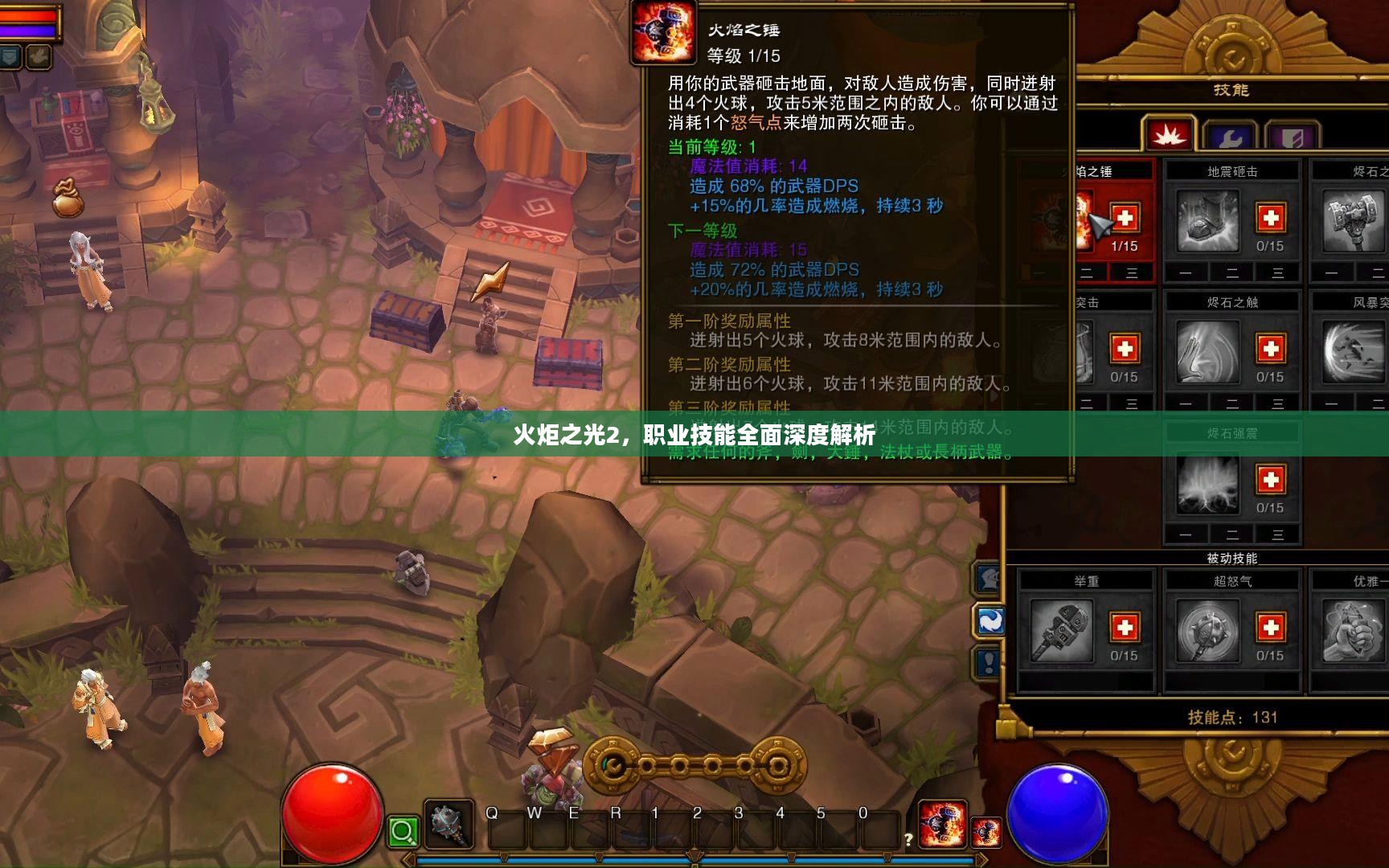 火炬之光2,职业技能全面深度解析 火炬之光2,职业技能全面深度解析