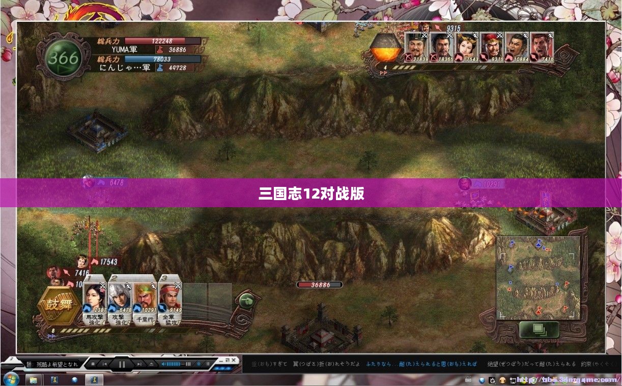 三国志12对战版,巅峰战略与智慧对决 三国志12对战版,巅峰战略与智慧对决