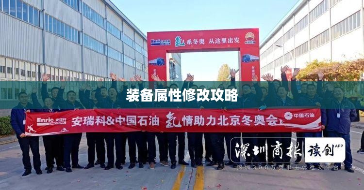 火炬之光2装备属性修改攻略大全