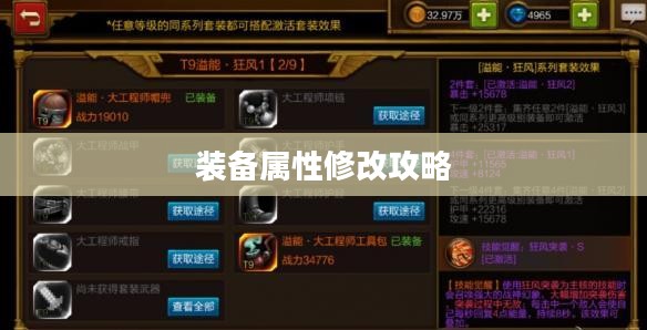 火炬之光2装备属性修改攻略大全
