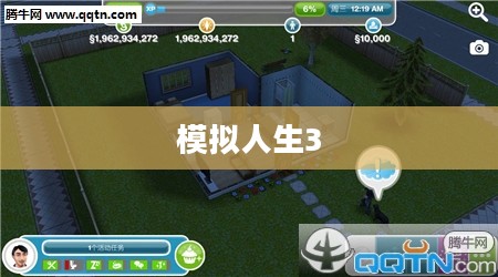 模拟人生3，探索无限可能的模拟生活世界