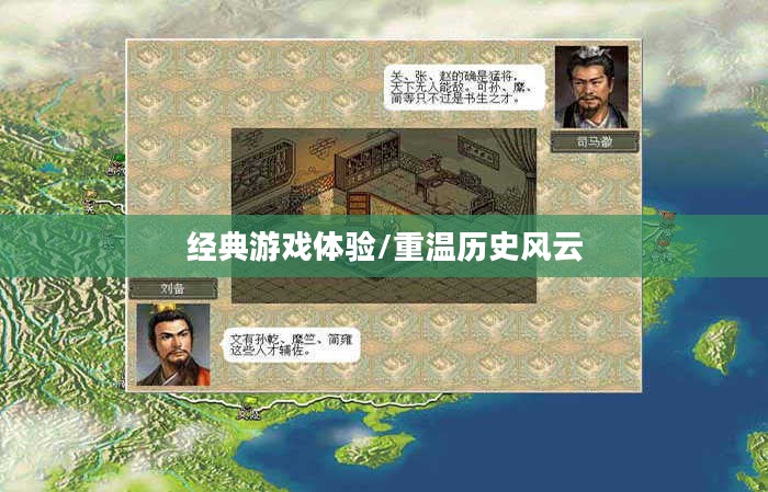 三国志6中文版下载,重温历史风云,经典游戏体验 三国志6中文版下载,重温历史风云,经典游戏体验