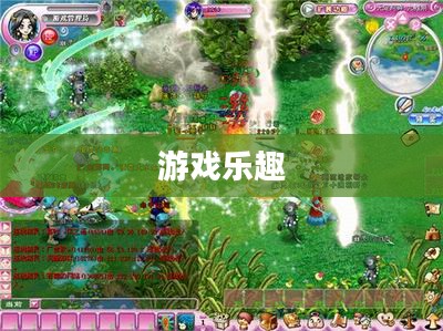 明朗游戏，点亮生活的乐趣与激情之源