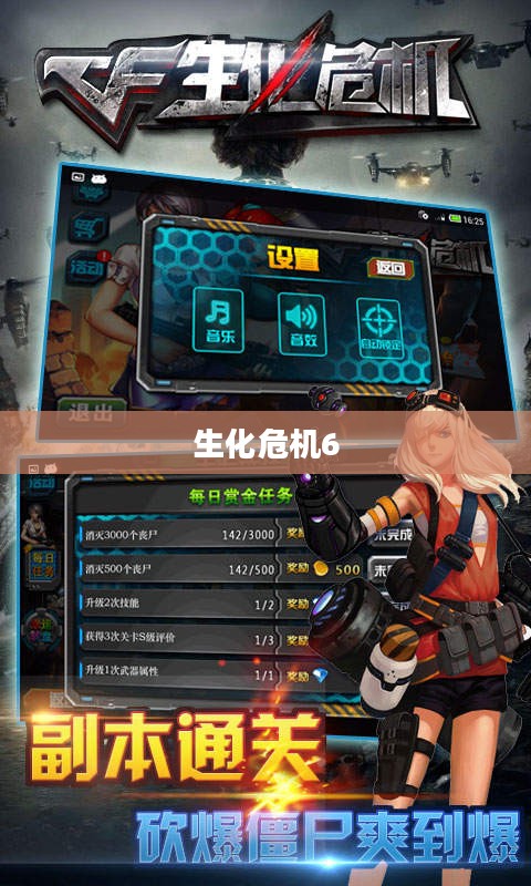 生化危机6，末日逃亡冒险之旅下载开启