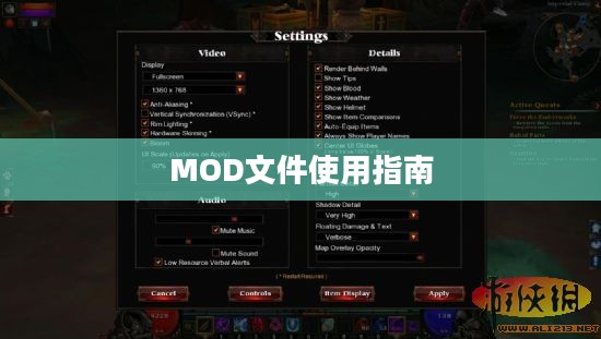 火炬之光2 MOD文件使用指南