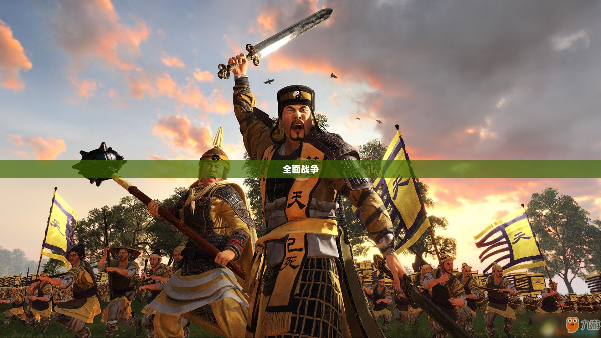 全面战争，三国鼎立的历史演绎与战略博弈