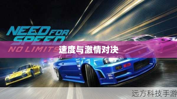 极品飞车,最高通缉——速度与激情的巅峰对决 极品飞车,最高通缉——速度与激情的巅峰对决