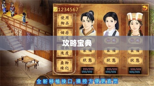 仙剑奇侠传游戏攻略宝典