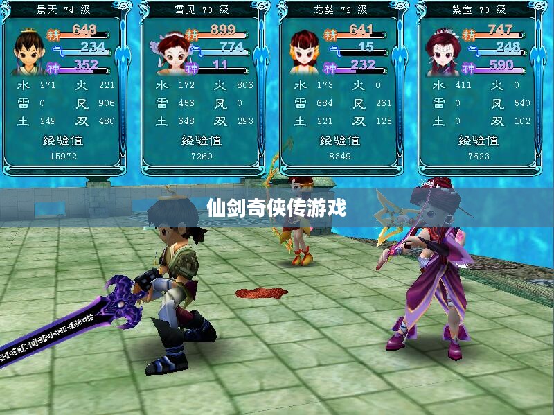 仙剑奇侠传游戏攻略宝典 仙剑奇侠传游戏攻略宝典