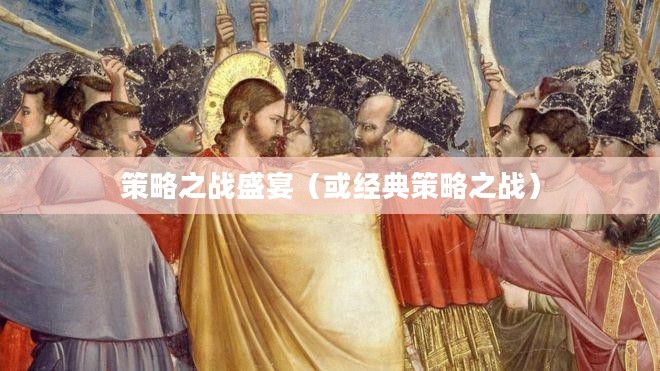帝国时代4免费下载，重温经典策略之战盛宴