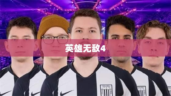 英雄无敌4,荣耀传奇的续写篇章 英雄无敌4,荣耀传奇的续写篇章