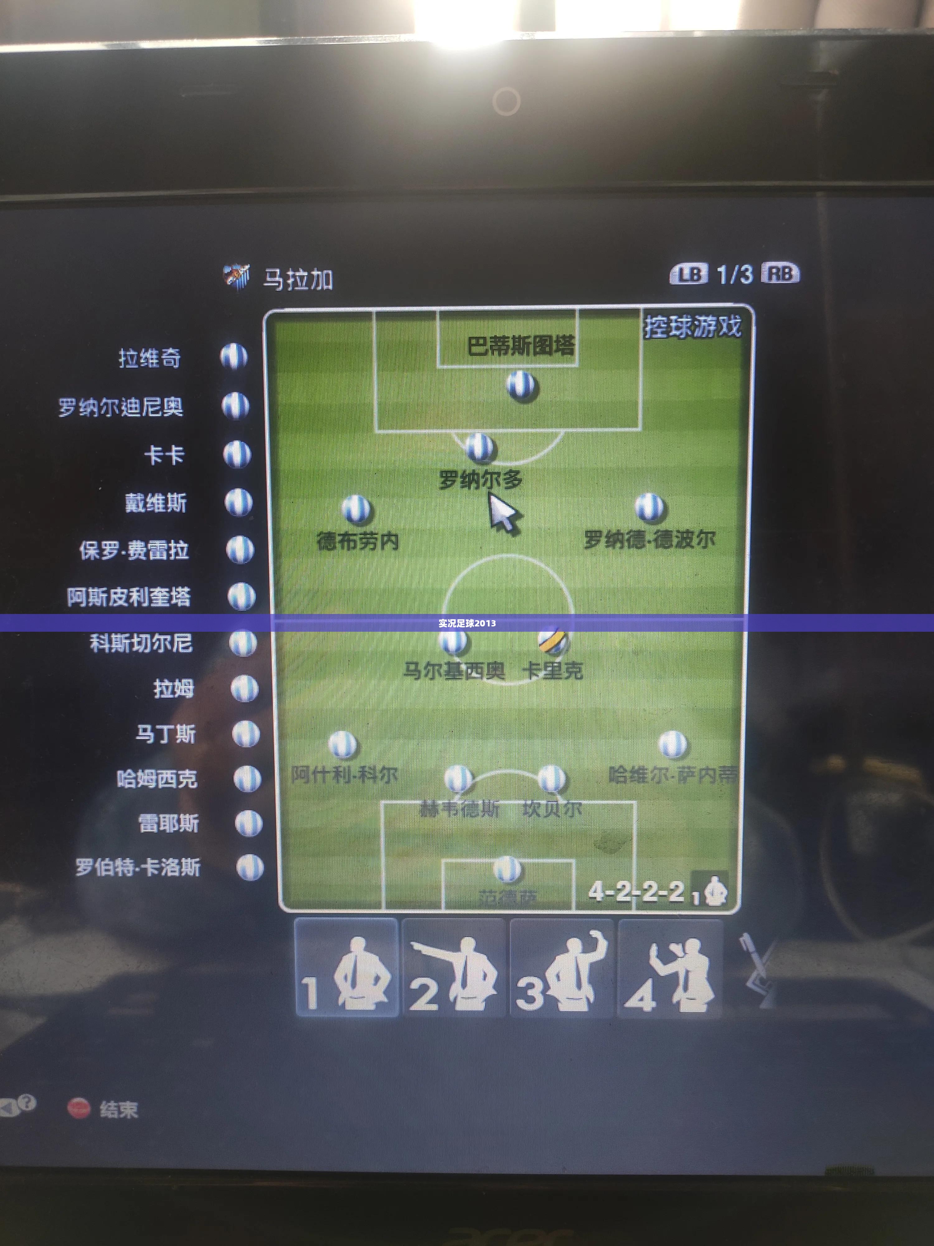 实况足球2013，下载体验与游戏魅力探索