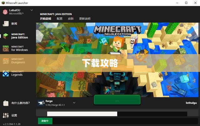 我的世界 1.6.4 版本下载攻略大全