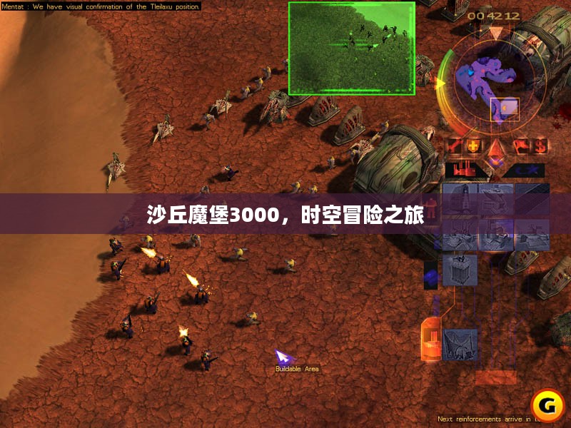 沙丘魔堡3000，时空冒险之旅