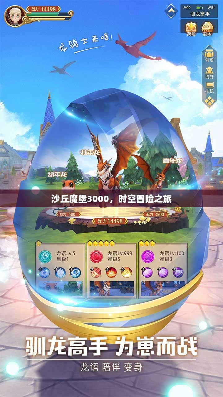 沙丘魔堡3000,时空冒险之旅 沙丘魔堡3000,时空冒险之旅