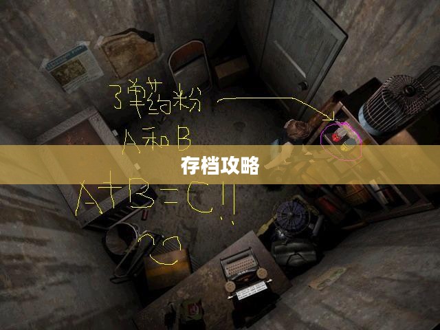 生化危机5存档攻略大全